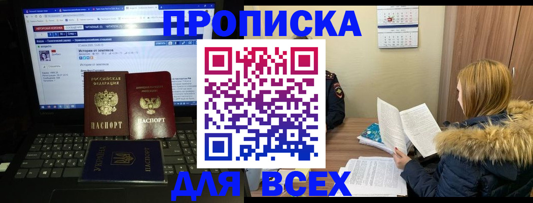 прописка для работы в Рассказово