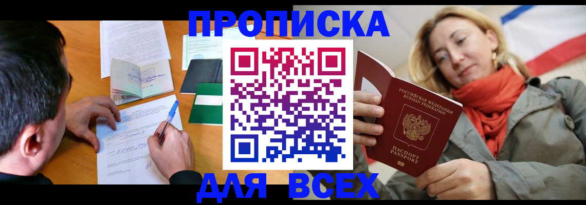 временная прописка в Рассказово