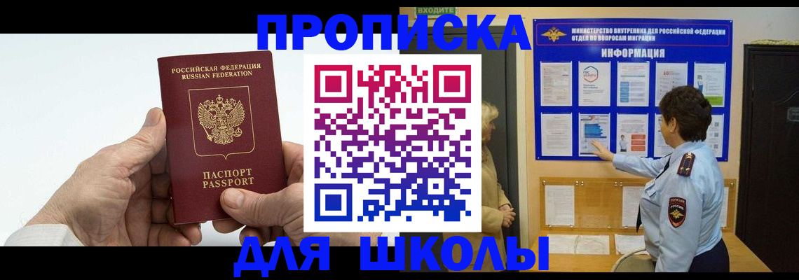 прописка для работы в Рассказово